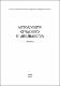 балинська методологія сучасного правознавства.pdf.jpg